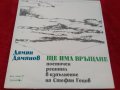  Дамян Дамянов‎– Ще има връщане - поетичен рецитал в изпълнение на Стефан Гецов ВАА 10259, снимка 3