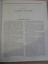 Книга "Справочник проектировщика - В.А.Шквариков" - 368 стр., снимка 4