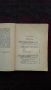Задачи и организация на военното стопанство Марко Попов, снимка 3