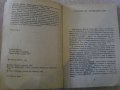Книга "Лявата ръка на мрака - Уршула Льогуин" - 278 стр., снимка 3