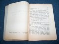 "От майчин дом до пазаря на любовта" разкази издание 1934г., снимка 3