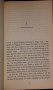 Sliver -  Ira Levin. Thriller Book, снимка 3