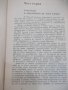 Книга "Империя на слънцето - Джеймс Г. Балард" - 312 стр., снимка 5