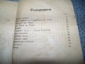 "Пижо и Пендо-хумористични стихове, разкази и диалози на шопски диалект", снимка 9