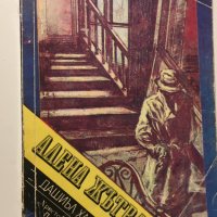 Дашиел Хамет : Алената жътва, снимка 1 - Художествена литература - 23743587