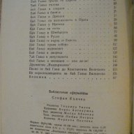 Книга "Бай Ганьо - Алеко Константинов" - 184 стр., снимка 5 - Художествена литература - 8020029