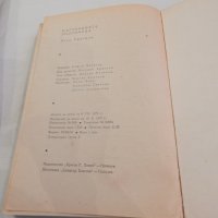 Мъглявината Андромеда - Иван Ефремов, снимка 3 - Художествена литература - 23130087