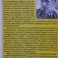 Крум Босев – Звдезди над Иберия, снимка 3 - Художествена литература - 13072259