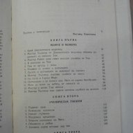 Книга "Воденицата на река Флос - Джордж Елиът" - 430 стр., снимка 4 - Художествена литература - 8043035