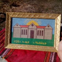 Стара бродирана картина 125 години Училище село Чавдар, снимка 2 - Антикварни и старинни предмети - 24619320