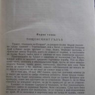 Книга "Матиаш Шандор - Жул Верн" - 450 стр., снимка 3 - Детски книжки - 8074927