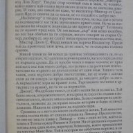 Книга "Трупът край реката - Едгар Уолъс" - 120 стр., снимка 3 - Художествена литература - 8227604