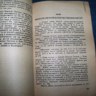 "Аз, един от народа, питам . . ." книга срещу Никола Петков, снимка 8 - Художествена литература - 16742178