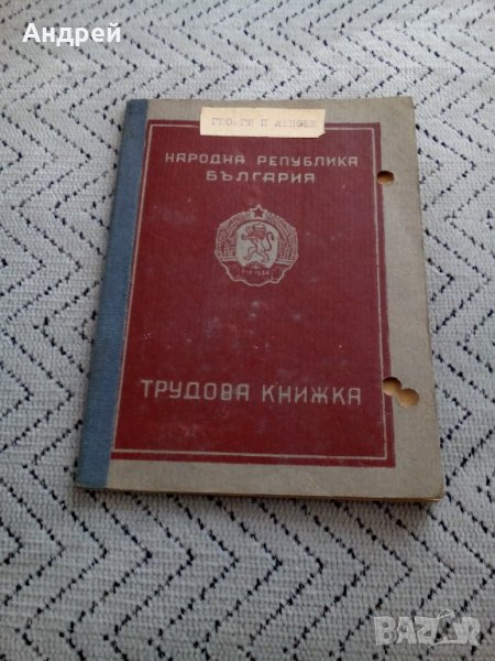Стара Трудова книжка, снимка 1