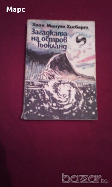 Загадката на остров Тьокланд, снимка 1