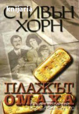 Плажът Омаха, снимка 1