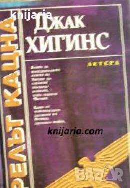 Орелът кацна , снимка 1