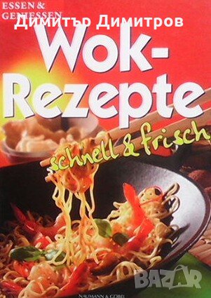 Wok rezepte, снимка 1 - Специализирана литература - 23652485