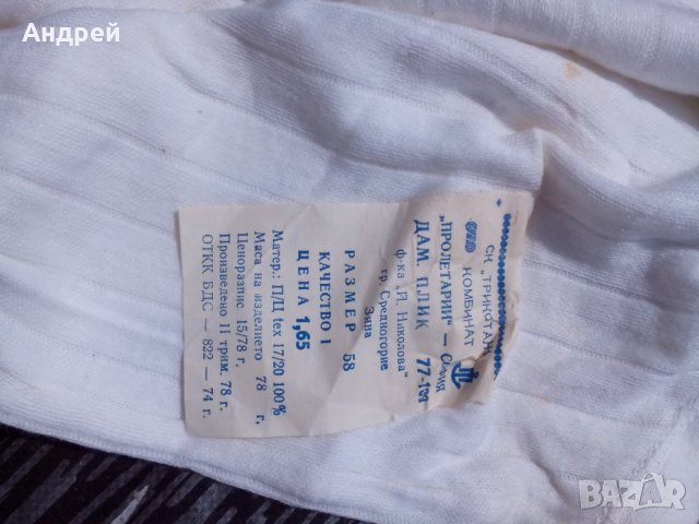 Стар Дамски Плик,Гащи, снимка 3 - Антикварни и старинни предмети - 25279745