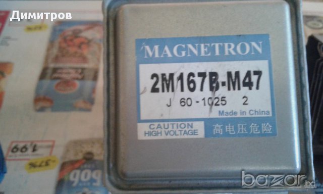 Магнетрон и трансформатор, снимка 6 - Печки, фурни - 17876199