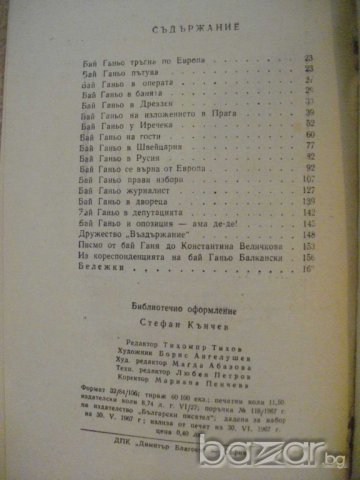 Книга "Бай Ганьо - Алеко Константинов" - 184 стр., снимка 5 - Художествена литература - 8020029