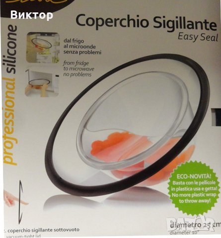 Универсален силиконов вакуум капак 25 см.