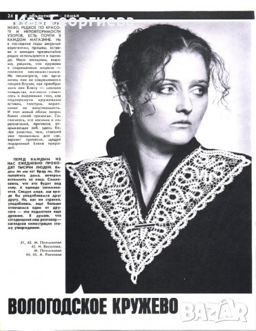Журнал мод. Бр. 1 / 1988, снимка 2 - Списания и комикси - 26039985