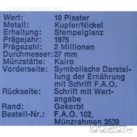 10 пиастра 1975 FAO, Египет, снимка 3 - Нумизматика и бонистика - 12009027