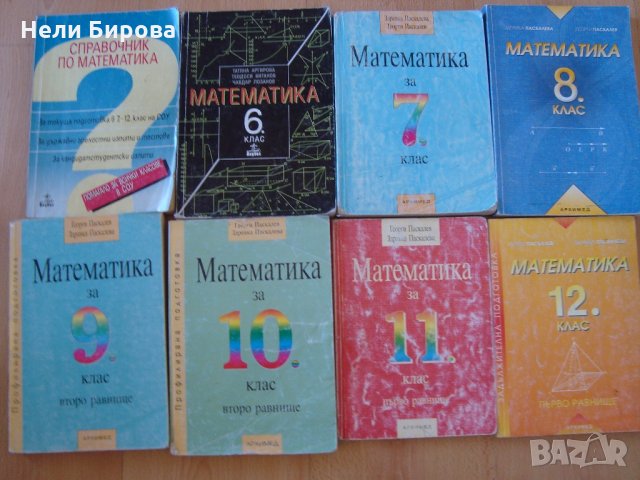 Учебници по математика, снимка 2 - Учебници, учебни тетрадки - 21815469