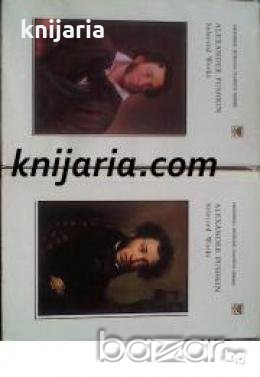 Alexander Pushkin Selected Works in Two Volumes 