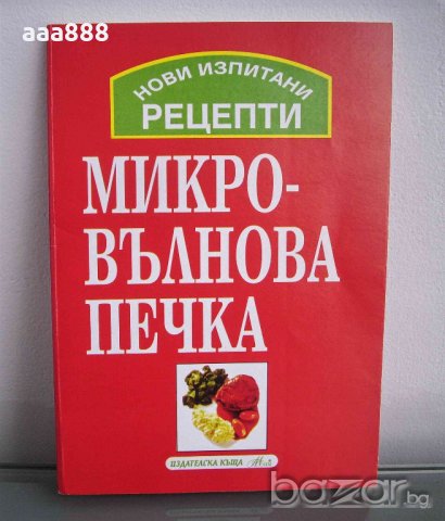 Готварски книги нови, снимка 10 - Специализирана литература - 21238422