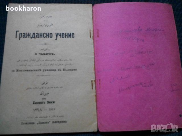 Халил Зеки: Гражданско учение част 1, снимка 2 - Други - 22219800