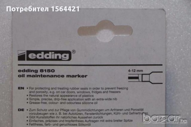 силиконов маркер 4.00-12.00 мм, нов, немски, ЕDDING, внос от Германия, снимка 2 - Аксесоари и консумативи - 16777765