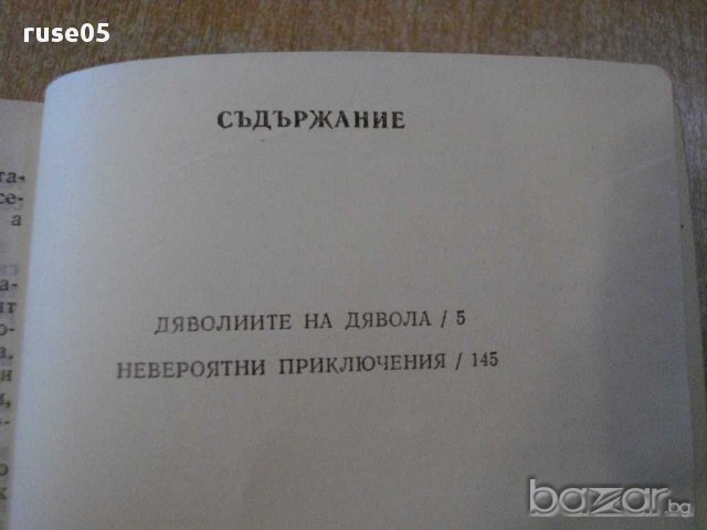 Книга "Дяволиите на дявола - Иван Аржентински" - 422 стр., снимка 4 - Художествена литература - 8775614