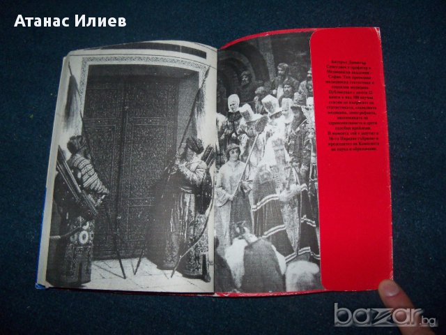 "Дестабилизация и разграждане на социалистическата обществена система, снимка 8 - Художествена литература - 17105353