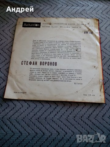 Грамофонна плоча Стефан Воронов, снимка 2 - Антикварни и старинни предмети - 23883433