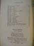 Книга "Бай Ганьо - Алеко Константинов" - 184 стр., снимка 5