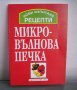 Готварски книги нови, снимка 10