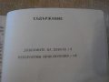 Книга "Дяволиите на дявола - Иван Аржентински" - 422 стр., снимка 4