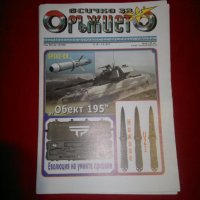 Всичко за оръжието , снимка 5 - Списания и комикси - 23381980