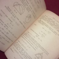 Сборник конкурсных задач по математике с решениями, снимка 6 - Художествена литература - 14394392