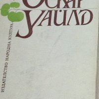 Оскар Уайлд - Избрани творби в три тома. Том 1 (1984), снимка 1 - Художествена литература - 25335855