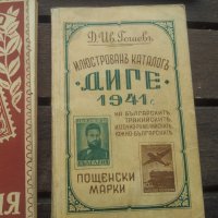 9 бр различни каталози на български пощенски марки, снимка 10 - Филателия - 11410033