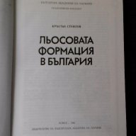 Льосовата формация в България , снимка 2 - Художествена литература - 14798370