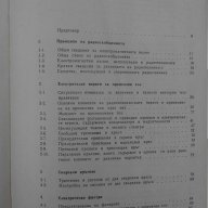 Радиотехника-стара книга, снимка 4 - Художествена литература - 14874111