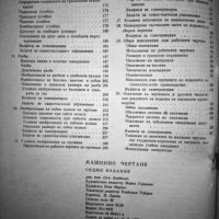 Машинно чертане - Симеон Бояджиев, снимка 3 - Учебници, учебни тетрадки - 24829459