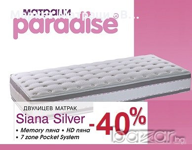 -40% Siana Silver (Премиум лукс), безплатни доставки за Варна, снимка 1