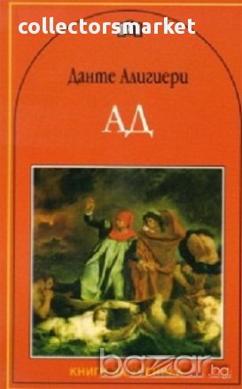 Ад, снимка 1