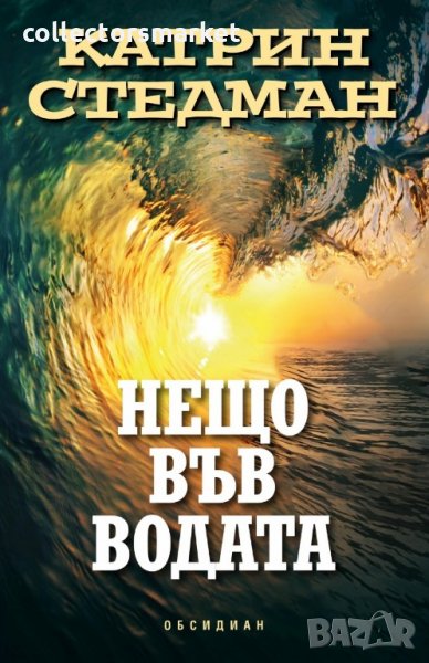 Нещо във водата, снимка 1