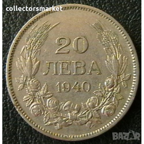 20 лева 1940, България, снимка 1